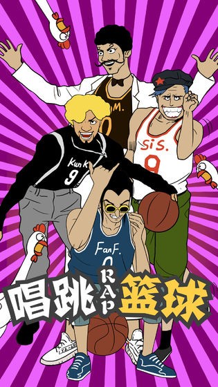代号唱跳rap篮球5.jpg