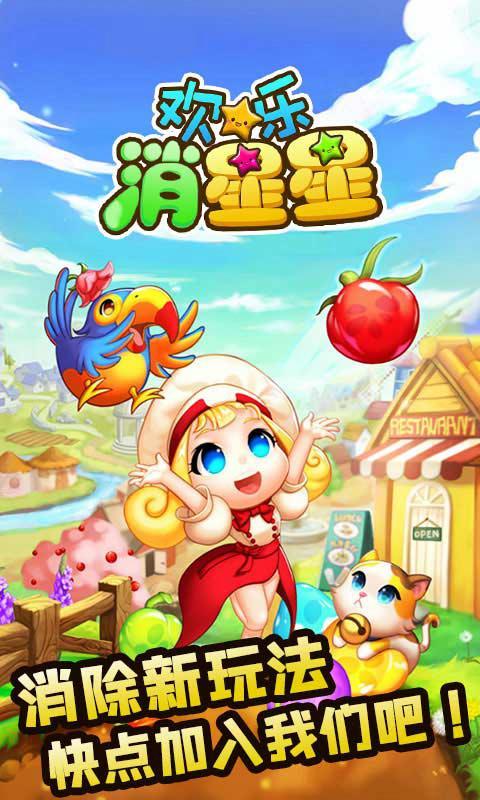 欢乐消星星红包版1.jpg