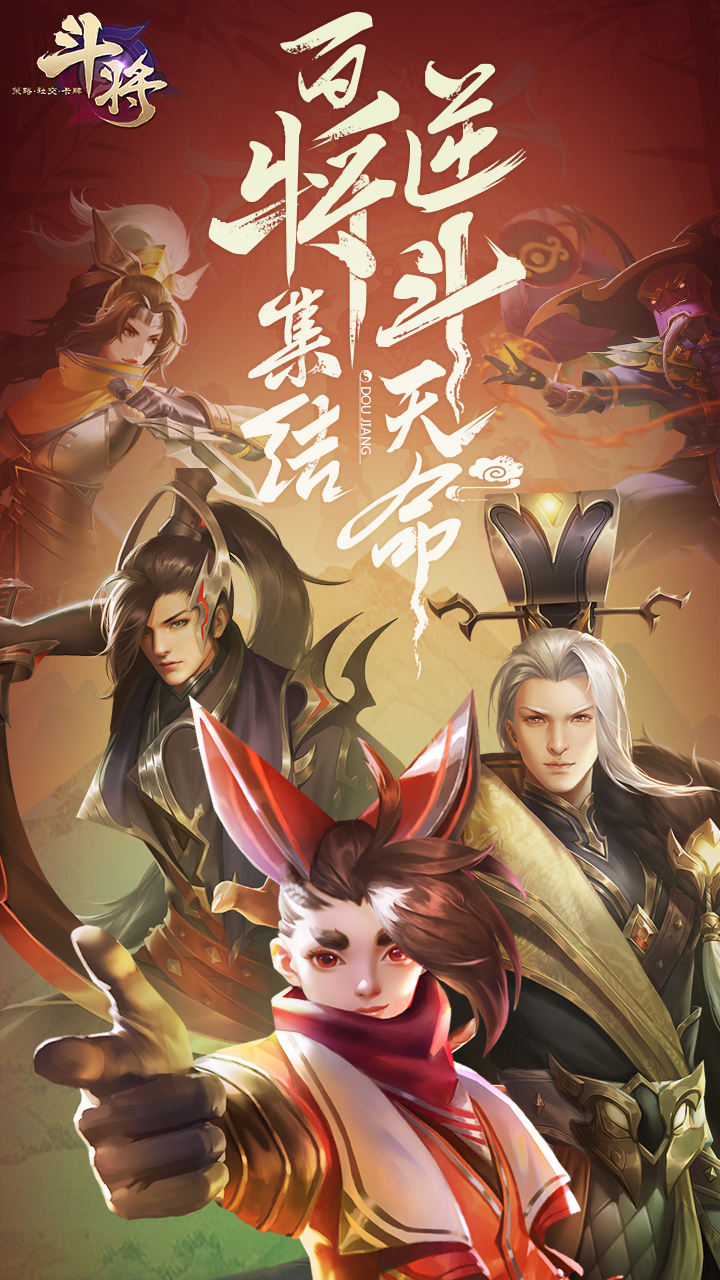 斗将手游2.jpg