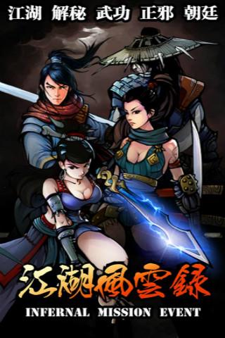 江湖风云录2022版1.jpg