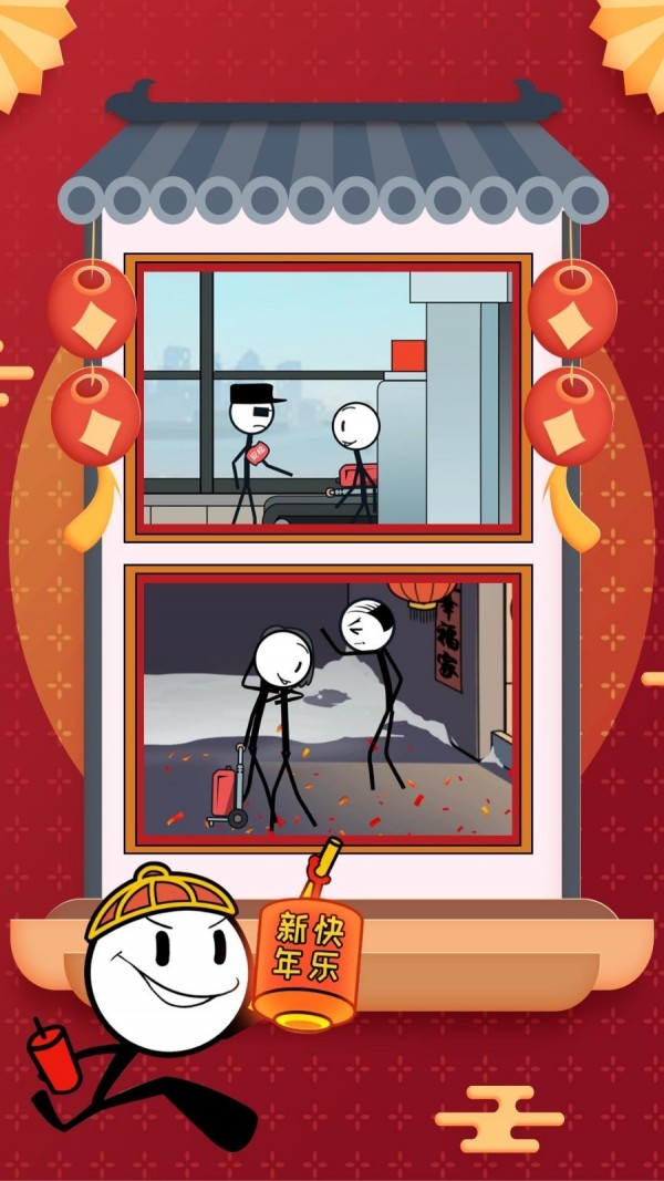 火柴人大逃亡春节篇1.jpg