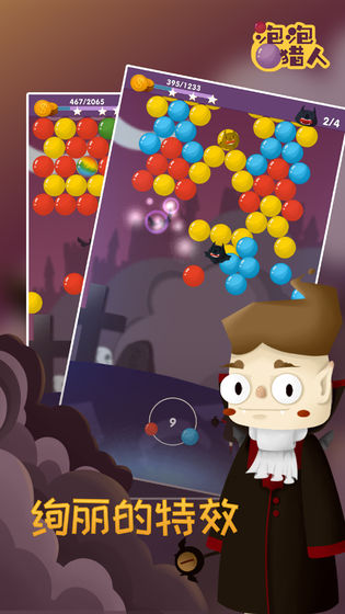 泡泡猎人1.jpg