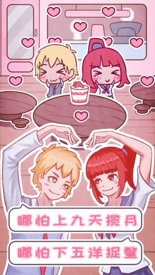 暗恋模拟器3.jpg