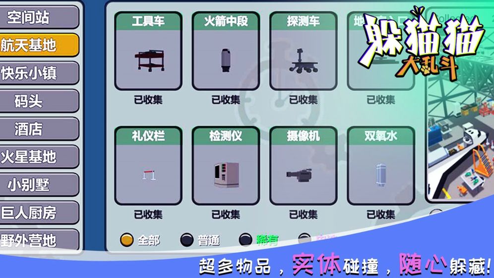 躲猫猫大乱斗1.jpg
