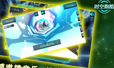 超时空跑酷1.jpg