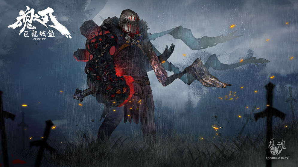 魂之刃巨龙城堡手机版4.jpg