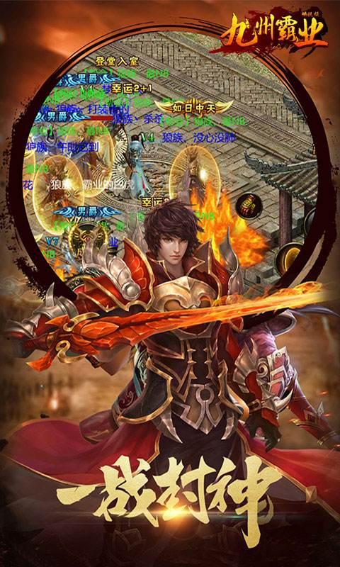九州霸业畅玩版3.jpg