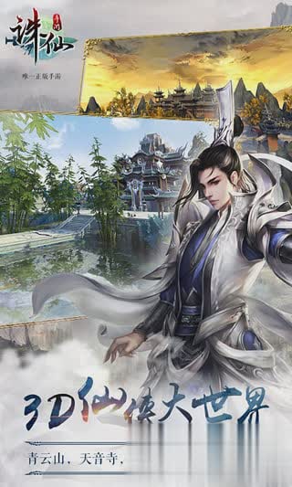 诛仙手游最新版2.jpg