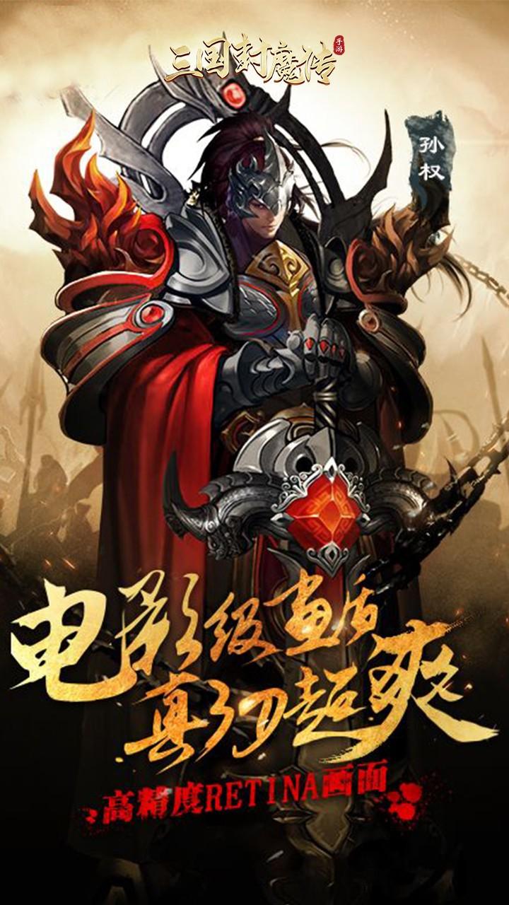 三国封魔传手机版4.jpg