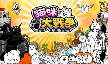 猫咪大战争手机版最新版无限猫罐头4.jpg