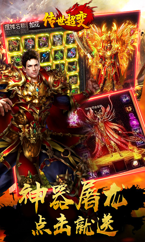 传世超变4.jpg