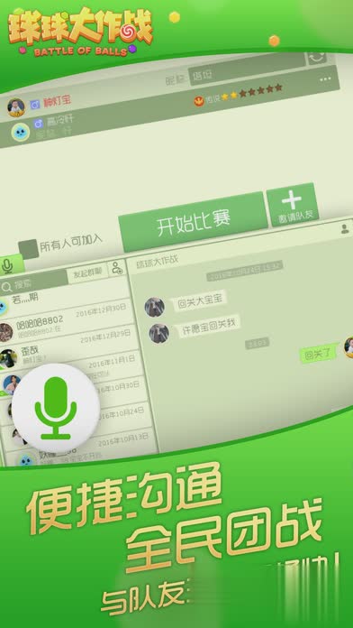 球球大作战2017最新版4.jpg