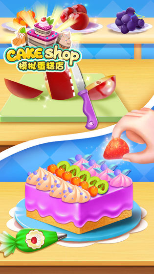 模拟蛋糕店5.jpg