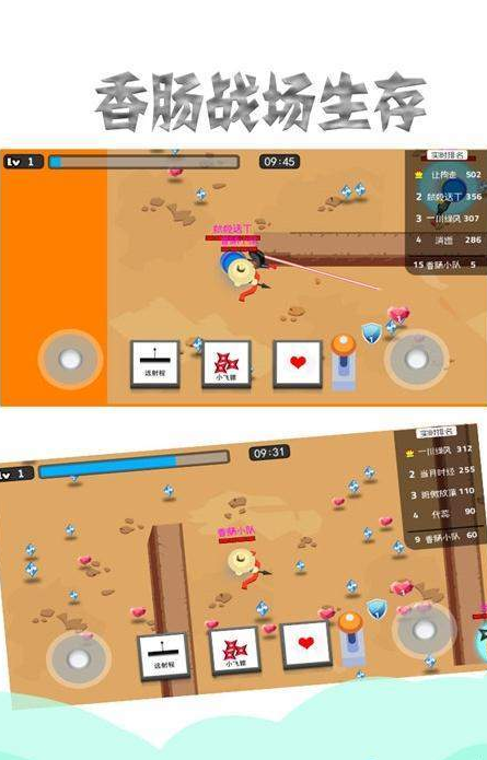 香肠战场生存2.jpg