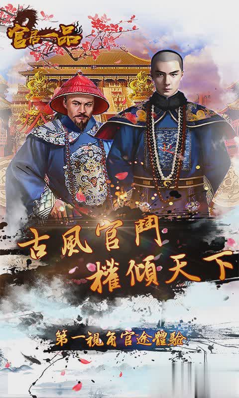 官居一品游戏1.jpg