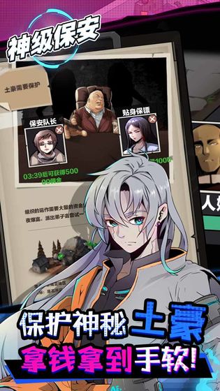 神级保安手机版2.jpg