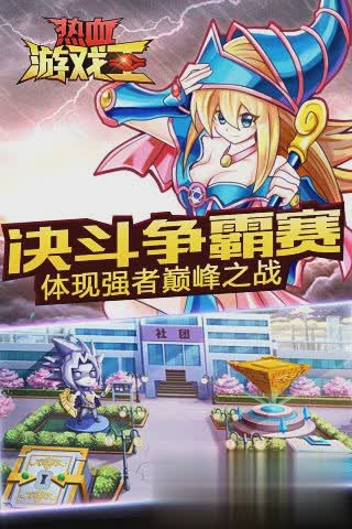 热血游戏王手游九游版5.jpg