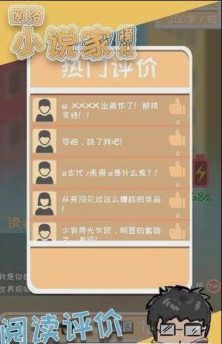网络小说家模拟3.jpg