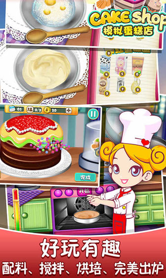 模拟蛋糕店4.jpg