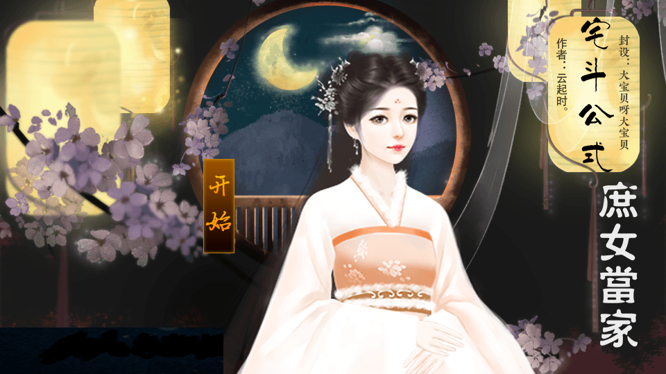 宅斗公式1.jpg
