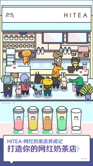网红奶茶店养成记5.jpg