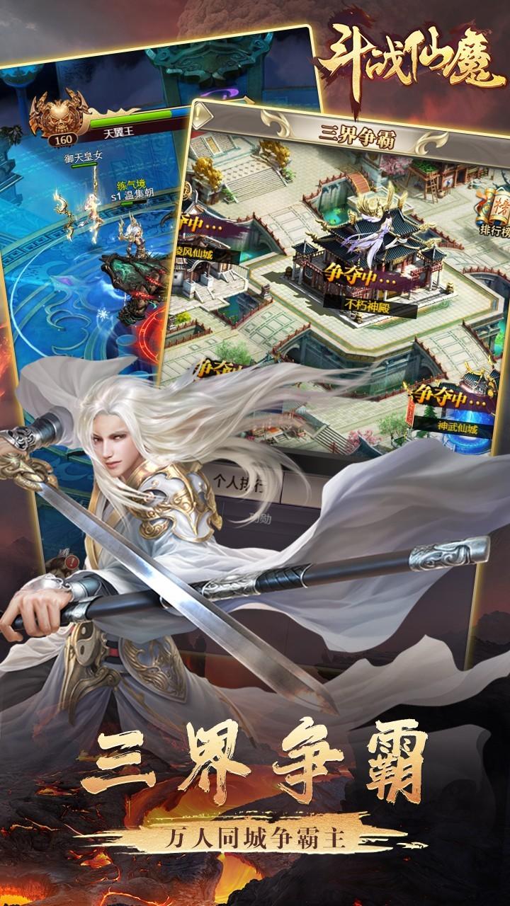 斗战仙魔最新版5.jpg