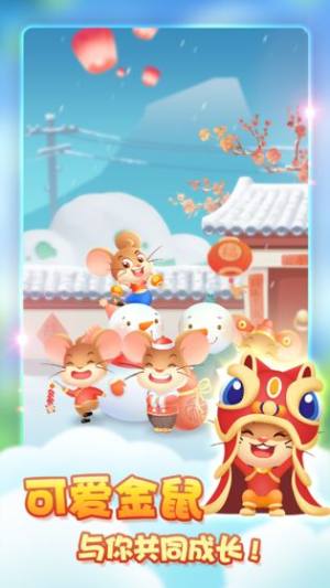 金鼠发发发红包版4.jpg