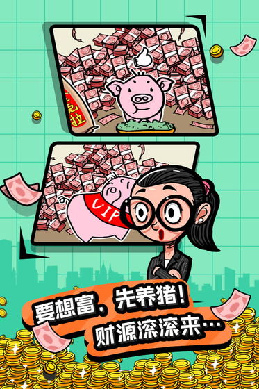 首富特烦恼手机版1.jpg