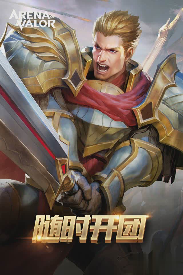 Arena of Valor国服版4.jpg