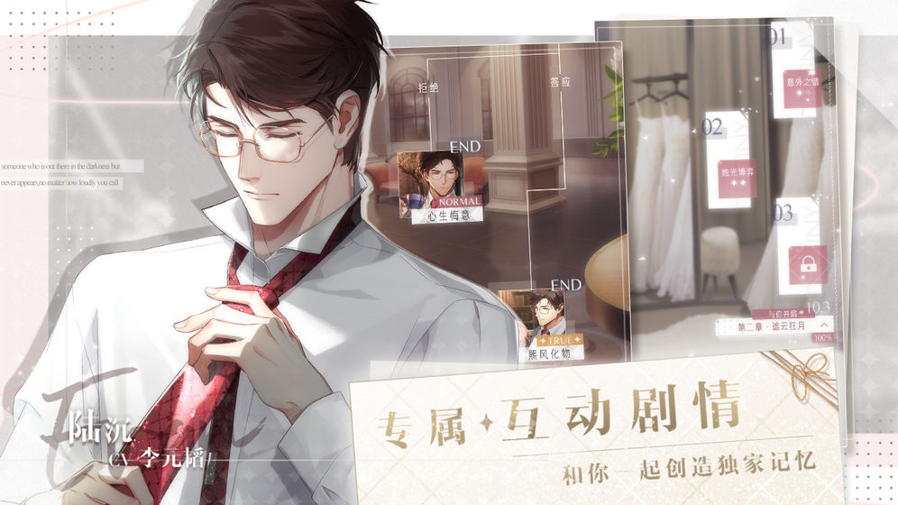 萧逸在光与夜之恋中的爱与陪伴：如何做出最佳选择