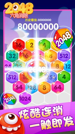 2048六角消除3.jpg