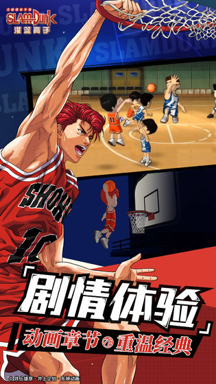 灌篮高手正版手游5.jpg