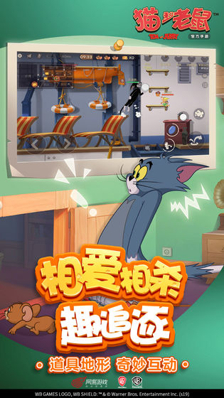 猫和老鼠公测版3.jpg