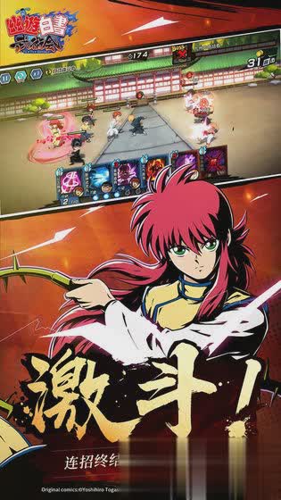 幽游白书武术会oppo版2.jpg