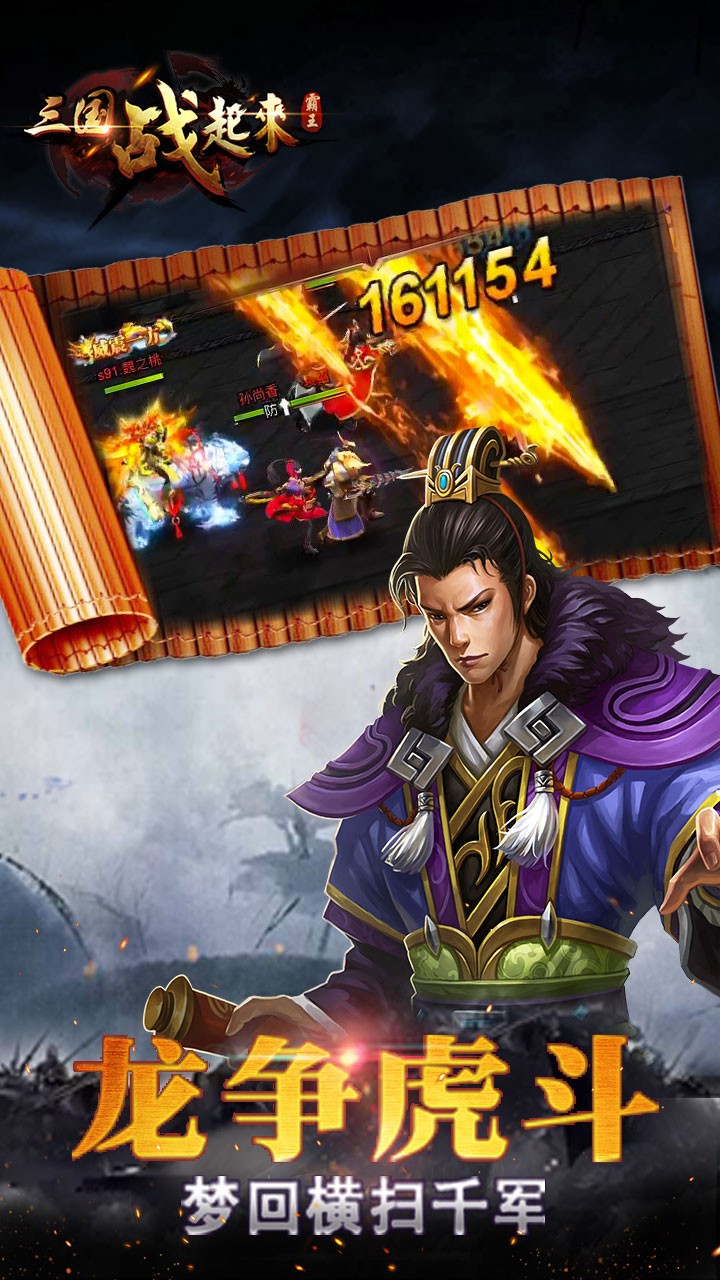 三国战起来手游4.jpg