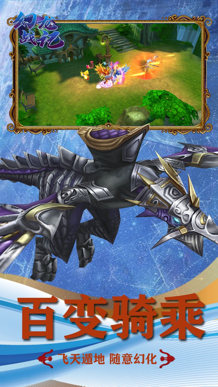 幻龙战记OL5.jpg