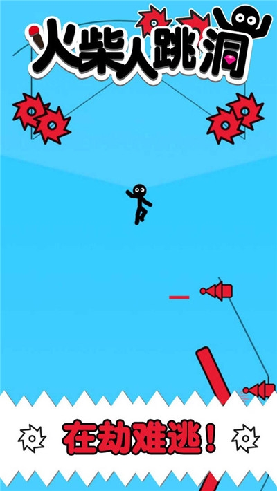 火柴人跳洞20201.jpg
