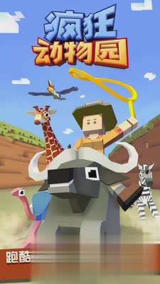 疯狂动物园小米版手游1.jpg