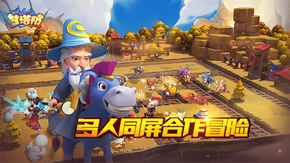 梦塔防自走棋2.jpg