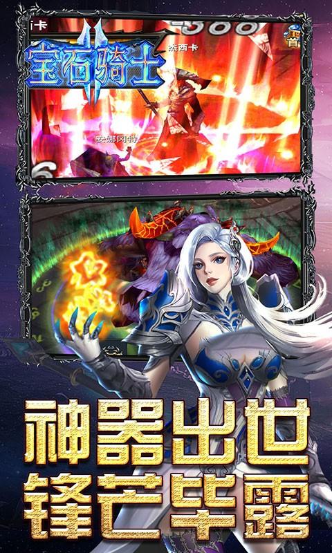 宝石骑士最新版1.jpg