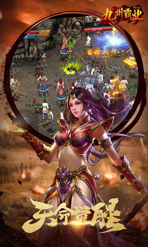 九州霸业畅玩版4.jpg