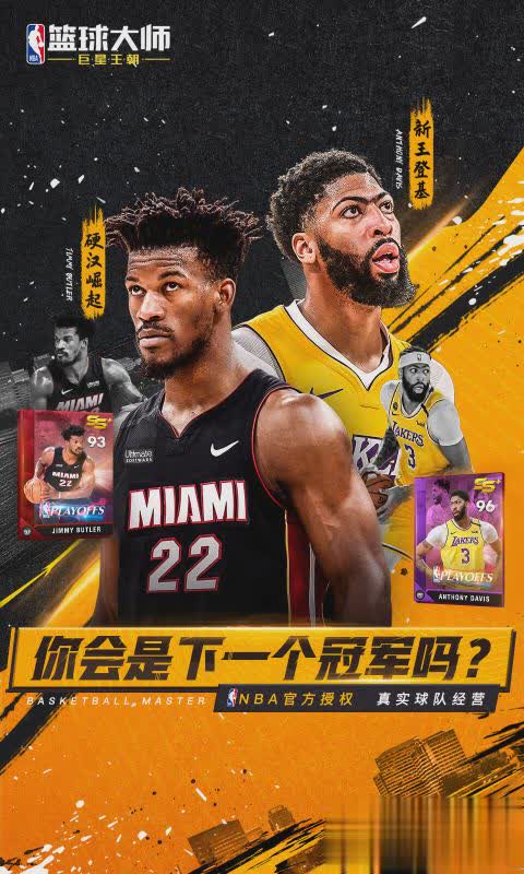 NBA篮球大师1.jpg