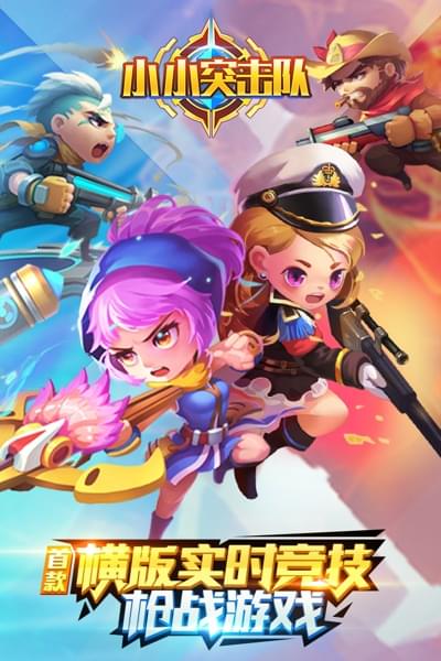 2023小小突击队最新兑换码大礼包免费领取指南