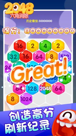 2048六角消除4.jpg