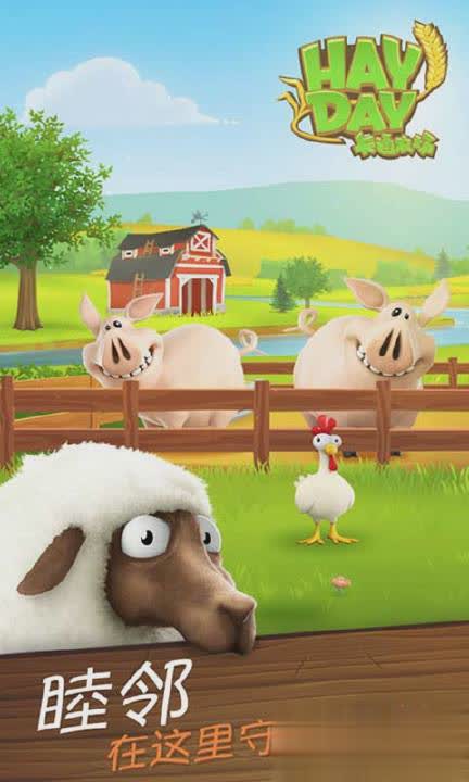 hay day游戏1.jpg