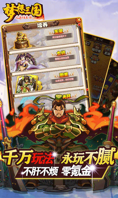 梦想三国之勇往直前2.jpg