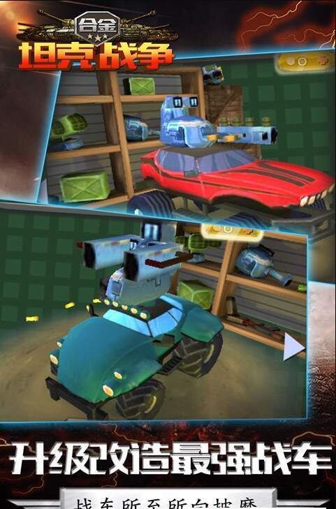 合金坦克战争4.jpg