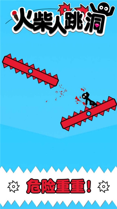 火柴人跳洞20203.jpg