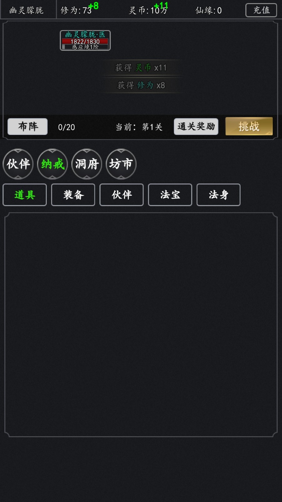 修仙世界手机版5.jpg