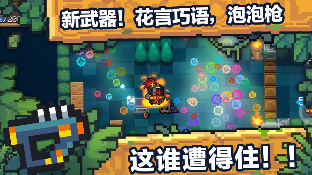 元气骑士2.2.22.jpg